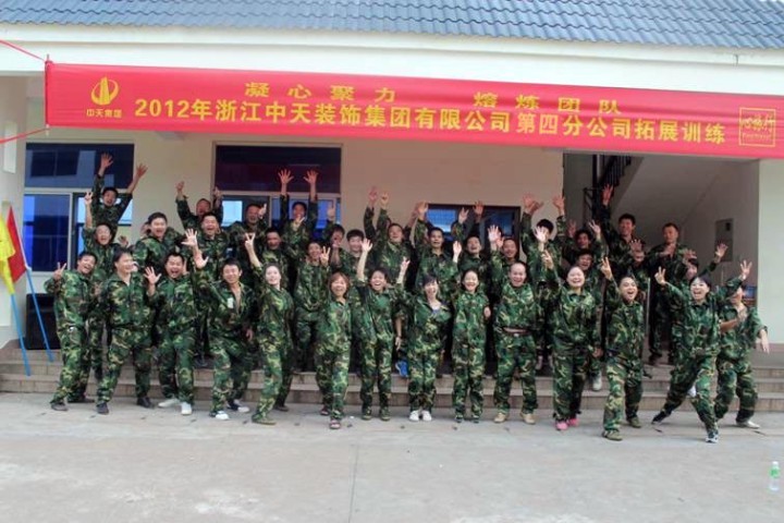 裝飾集團第四分公司軍事拓展訓(xùn)練