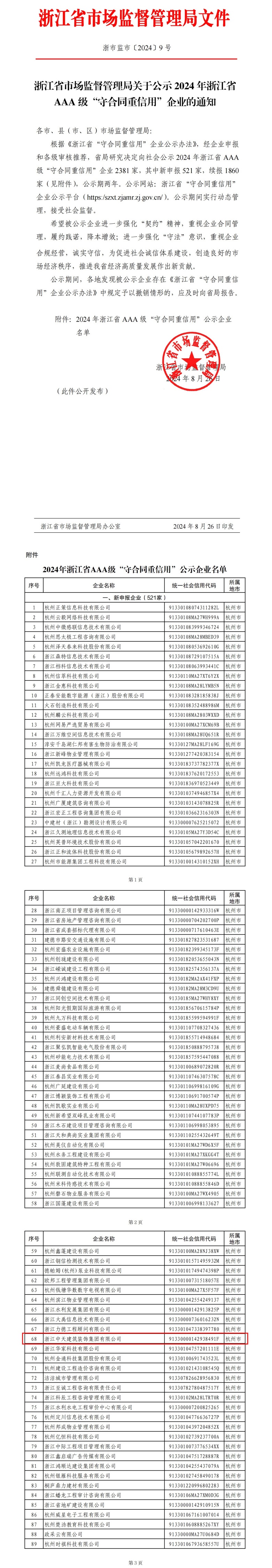 公示文件_副本.jpg