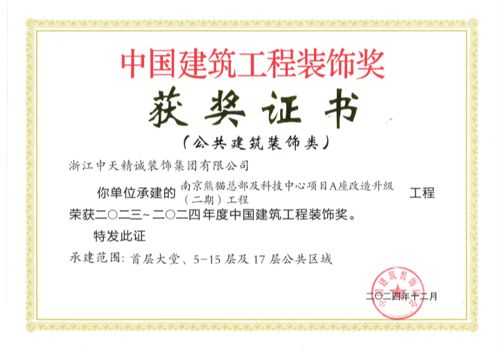 裝飾國優-南京熊貓_副本.png