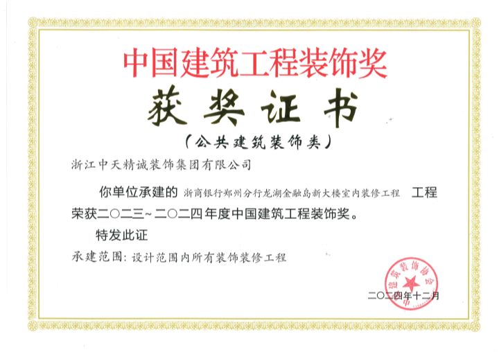 裝飾國優-浙商鄭州_副本.png