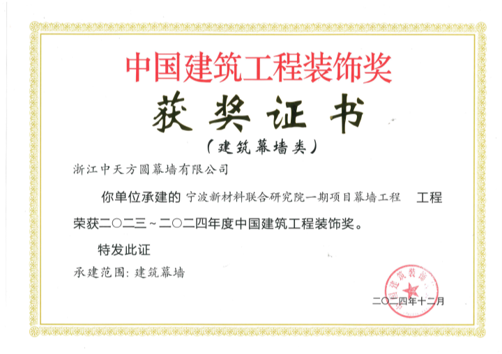 幕墻-寧波新材料_副本.png