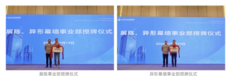 10.19異形幕墻事業(yè)部授牌 (1)_副本.jpg